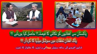 Pak Afghan Relation | Social Media | in Pakistan | Afghanistan | Afghaniun ko Pakistan Sy Nikalna |