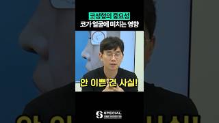 코성형 꼭 하세요