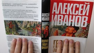 Буктрейлер по книге Алексея Иванова «Географ глобус пропил»