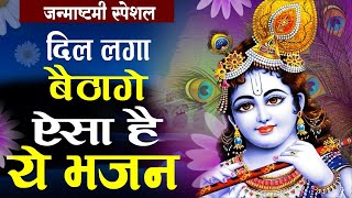 सभी भक्त रो पड़ेंगे इस श्री कृष्ण जी का ये भजन सुनकर ~ Heart Touching Krishna Bhajan 2024