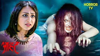 तालाब की आत्मा की तलाश: आखिर कौन है उसका शिकार? | Aahat | Ghost | Scary | Aahat Season 1