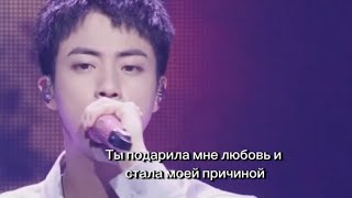 JIN MOON rus sub русские субтитры фан встреча 😭🥰🫠 #bts #бтс #jin #кпоп