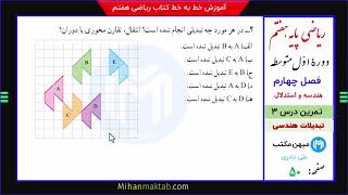 تمرین صفحه 49 ریاضی هفتم | فصل چهارم | درس سوم | روابط بین زاویه‌ها | علی نادری