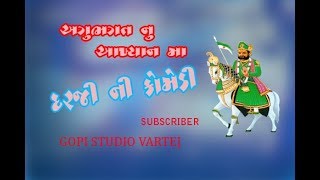 Darji ni comedy,  દરજીની કોમેડી, અગુભગત નુ આખીયાન