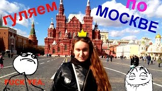 VLOG Прогулка по Москве! Концерт группы НЕРВЫ! Женя готовит курочку по-египетски!