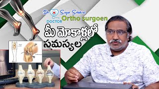 Dr Sagar Srinivas I Ortho surgeon I Sri Sai Nursing Home I Ortho surgeons works I Ortho Doctors.