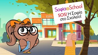 SOFIA @ School - Η Σοφία στο Σχολείο by PPELab