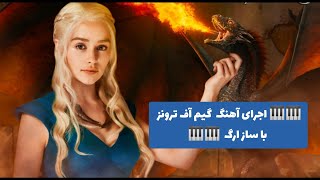 Game of therons music