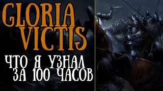 Gloria Victis. Какое мнение сложилось за 100 часов геймплея? Разбор основных моментов игры