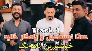 Yadgar Xalid u Ata Ismail { Ahangi Oscar - Track 1 } Music Ata Majid