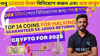 Top 14 Crypto Coins For 2025 To Get 5X-1000X Returns🤑🔥 BITCOIN HALVING SPECIAL | Raj Karmakar