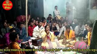 PODABOLI KIRTON।। অর্পনা রানী দাস দিদির কোকিল কন্ঠে গুরু বন্ধনা শুনে মনটা ভরে যাবে। ORPONA RANI DAS