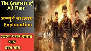 বাবা নিজের ছেলেকে মেরে ফেলে। New Action  Movie 2024🔥🔥/Movie Explain Video/#NeoMovieExplain