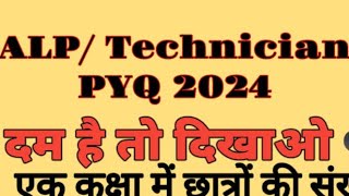 ALP / TECHNICIAN 3th mock PYQ 2024 #Shorts #trendingpyq #viral#rrbalp#upsc#neet #jee #ssc #Livestudy