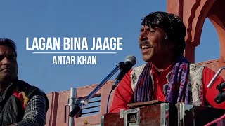 Lagan Bina Jaage Na Re Nar Koi I Antar Khan I Meera Bhajan I Rajasthan Kabir Yatra