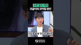 잘 때 코고는 이유! 질병일까?