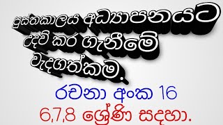 පුස්තකාලය අධ්‍යාපනයට උදවු කරගැනීමේ වැදගත්කම. EP. 16