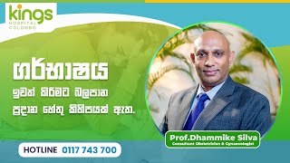 ගර්භාෂය ඉවත් කිරීමට බලපාන ප්‍රදාන හේතු කිහිපයක් ඇත.