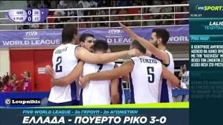 Ελλάδα - Πουέρτο Ρίκο 3-0 Βολλεϊ - World League {18/6/2016}