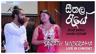 Sithala Reye (සීතල රැයේ) - Gihan Bandara, Inoka Dilrukshi