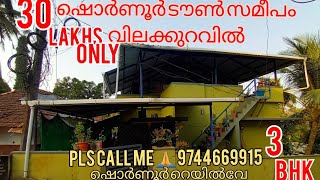 ഷൊർണൂർ റെയിൽവേ സ്റ്റേഷന് സമീപം open well 5cent.900sqft വീടും30 ലക്ഷത്തിന്pls call me 🙏 9744669915.