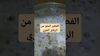 اجمل فطير حلو