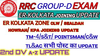 RRC GROUP D EASTERN RAILWAY SEALDAH & HOWRAH DIVISION JOINING PROCESS | RRC ER 2ND DV UPDATE ✅