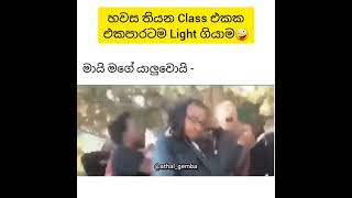 meme 040 පන්තියෙ ලයිට් ගියාම කොල්ලෝ #TJay