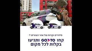 GoTo (CAR2GO)- shopping