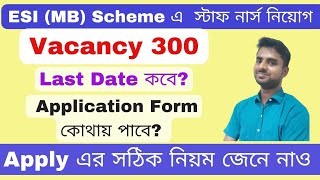 ESI Staff Nurse Recruitment 2024 | ESI (MB) Scheme WB Staff Nurse Recruitment 2024