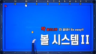 매우 간단하고 편한 볼시스템2