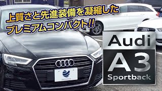 アウディA3スポーツバック　上質なコンパクトカーをお探しの方に。｜クルマ紹介動画【コレデ】