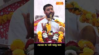 ગઢપણ માં પછી આવું થાય | Pankajbhai Jani | HARIRAS