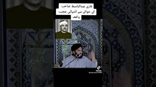 قاری عبدالباسط یو جالبه واقعه #qariabdulbasit