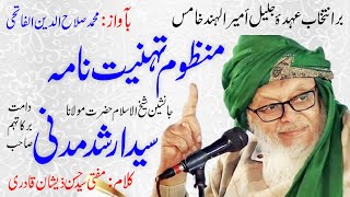 Tahniyat naama for Maulana Arshad Madani ||تہنیت نامہ برانتخاب أمیرالہند @salahuddinalfatih786