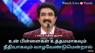 09-JULY-2024 | கடவுளுடன் ஒவ்வொரு நாளும் | Everyday With God Tamil Sermons | #drsatishkumartamil