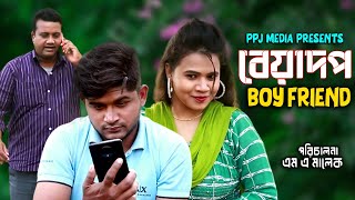 Kharap Chele | খারাপ ছেলে | New Bangla Natok  |  ppj media  2022