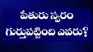 Bible Quiz | అపొస్తులుల కార్యములు 12వ అధ్యాయము | Bible Gnani