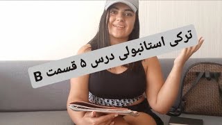 آموزش ترکی استانبولی ادامه ی درس 5B