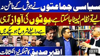 Marital Law? Azhar Saddique Big Revelations |  Inside Story Of Establishment And Govt | Rana Bilal |