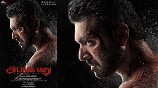 Adanga maru Official FirstLook Motion Poster | Jayam Ravi