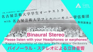 名古屋芸術大学フィルハーモニー管弦楽団　指揮 : 高谷 光信　ブラームス　交響曲第1番 ハ短調 作品68