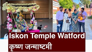 Watford Janmashtami Festival in UK | how Krishna Janmashtami is celebrated in Iskon Temple UK