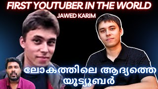 The first youtuber in the world malayalam | jawed karim | @YouTube #jawedkarim  ആദ്യ യൂട്യൂബർ #reel