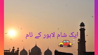 ایک شام لاہور کے نام..pk.6