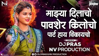 Mazya Dila Cho Pavsher Kilocho (Remix) | DJ Pras x NV Production | माझ्या दिलाचो पावशेर किलोचो