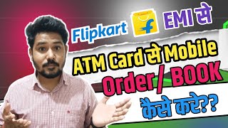 Flipkart se Mobile कैसे Book करे? Debit card se Mobile Order kre | ATM Card se Mobile Book kaise kre