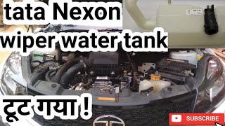 TATA Nexon Wiper water tank broken/ Nexon Wiper टैंक टूट गया ?/ Wiper water tank replacement./ price