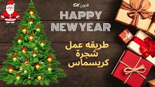 #ميدالية_ الكريسماس طريقة عمل ميدالية شجرة كريسماس 🎄 happy New year🥳