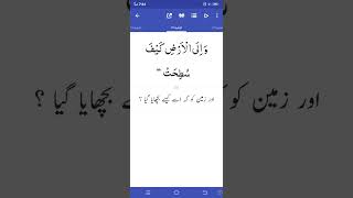 Surat ul gashia ayat 20 with translation||Relaxing audio||Learn Quran||@Jannat Mushtaq  #shorts#deen